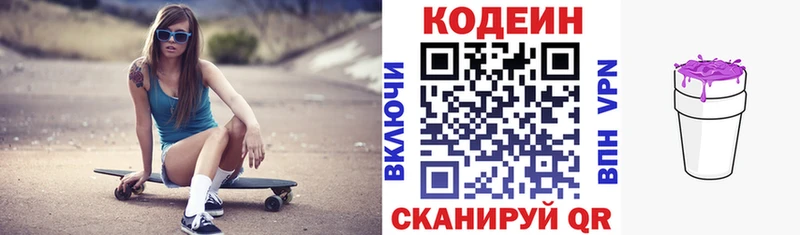 Кодеин Purple Drank  где найти наркотики  Маркс 